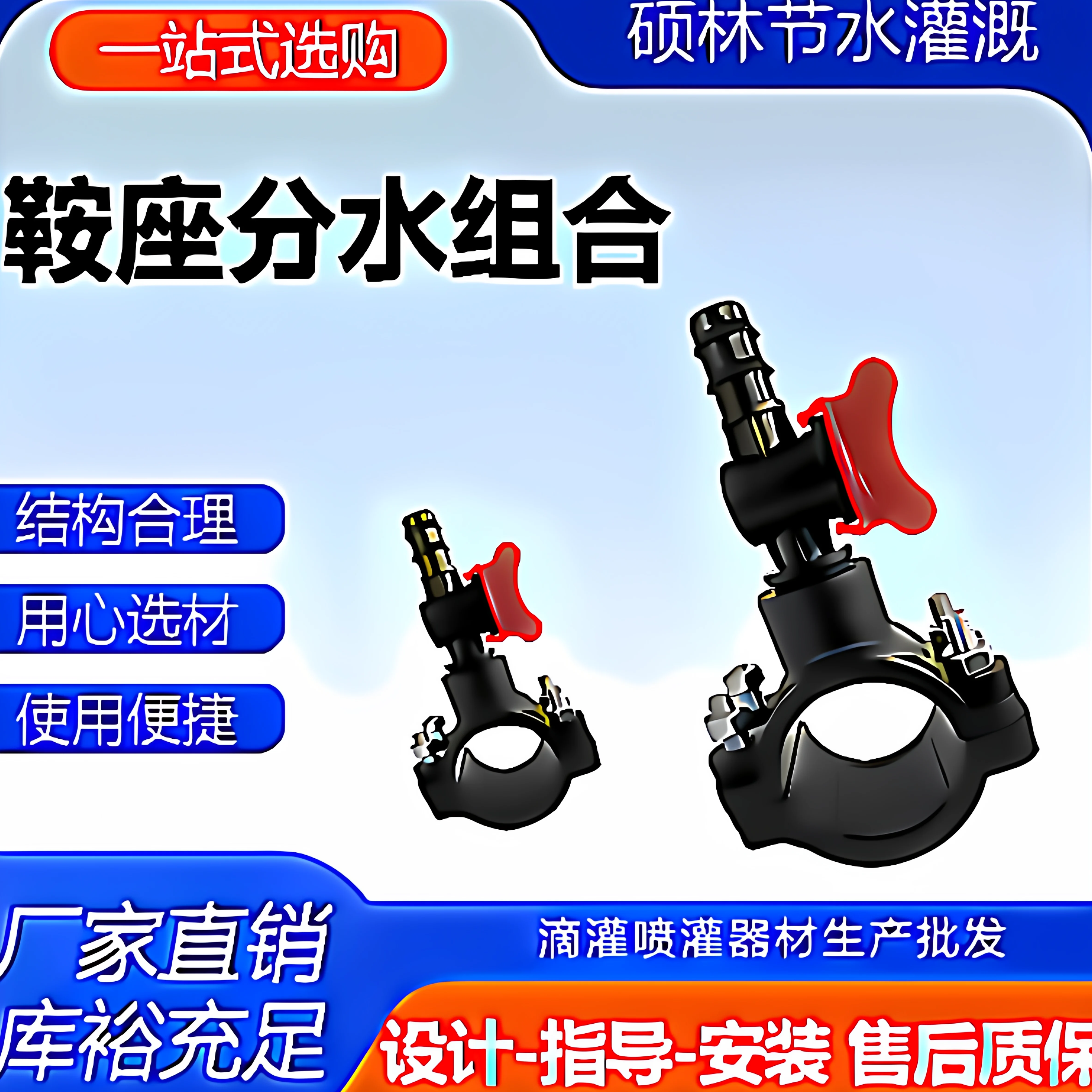 铂莱斯特品牌 三通分水器鞍座增接口套装外丝阀带阀门开关接头