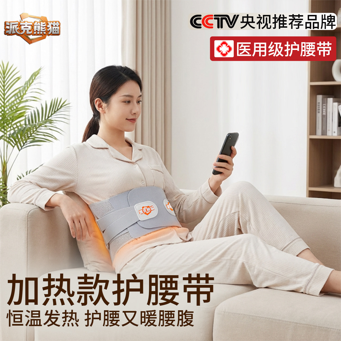 派克熊猫医用级发热护腰带男女恒温保暖护肚子暖宫腰带医用护腰带