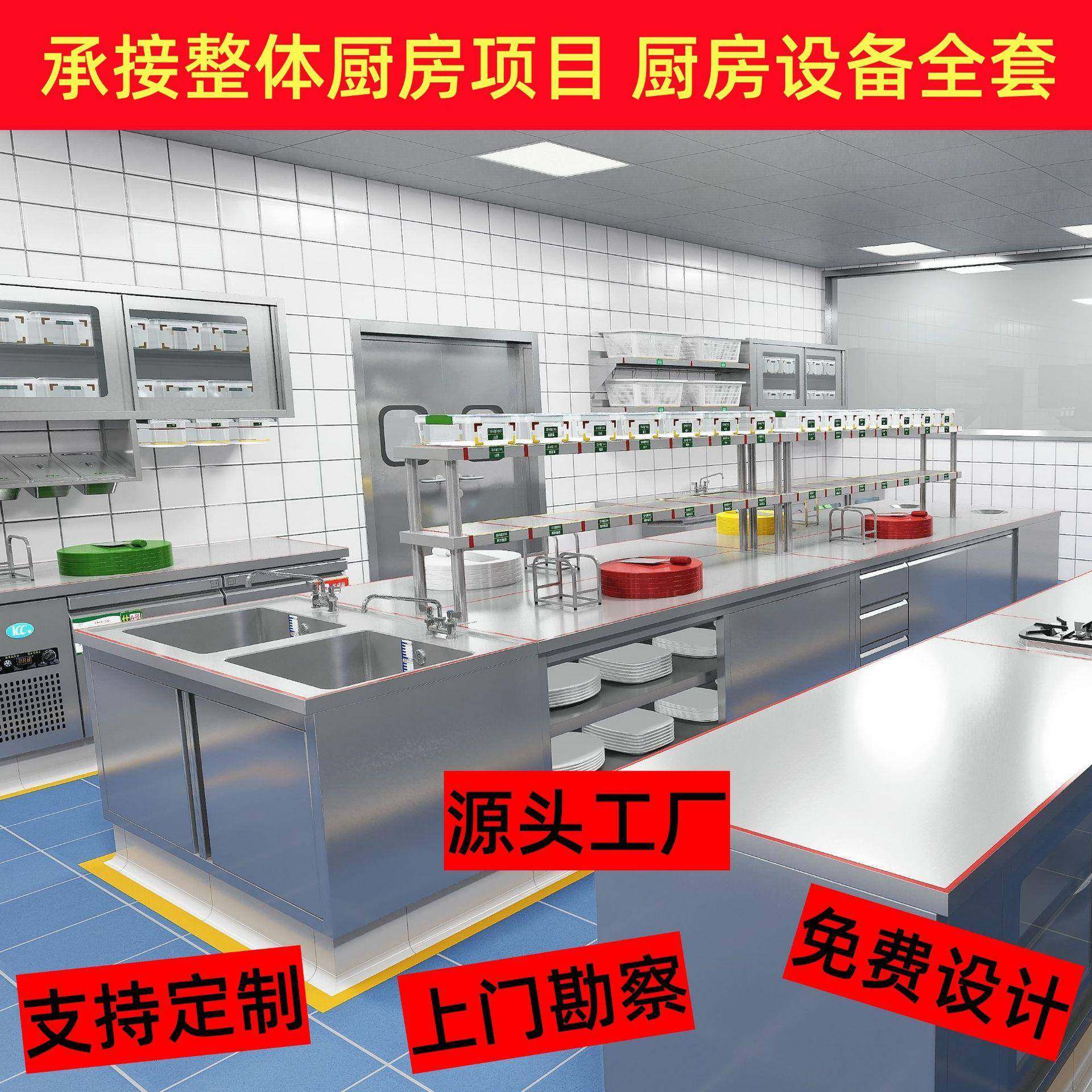 商用厨房设备厂家厨房工程改造不锈钢商用厨具套装食堂餐饮酒店