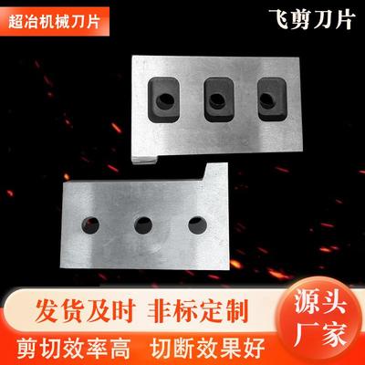 供应飞剪刀片钢厂热切刀高硬度剪切钢筋线材热剪刀片冶金机械刀片