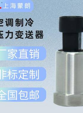 PT3050空调制冷剂压力传感器4-20mA0-30bar冷媒压力变送器R22