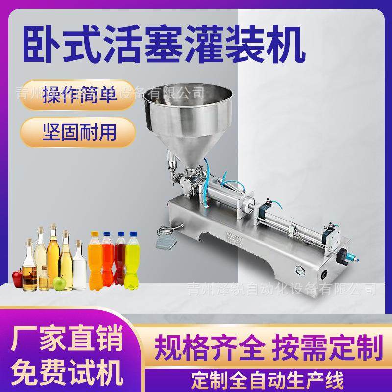 卧式活塞灌装机单头卧式膏体机辣椒酱豆瓣酱膏体定量分装罐装机