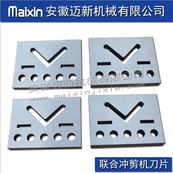 冲剪机刀片联合冲剪机刀片多功能冲剪机刀片厂家直销可定做,五金/工具,其他机械五金,淘宝优惠券,粉丝福利购,淘宝优惠卷