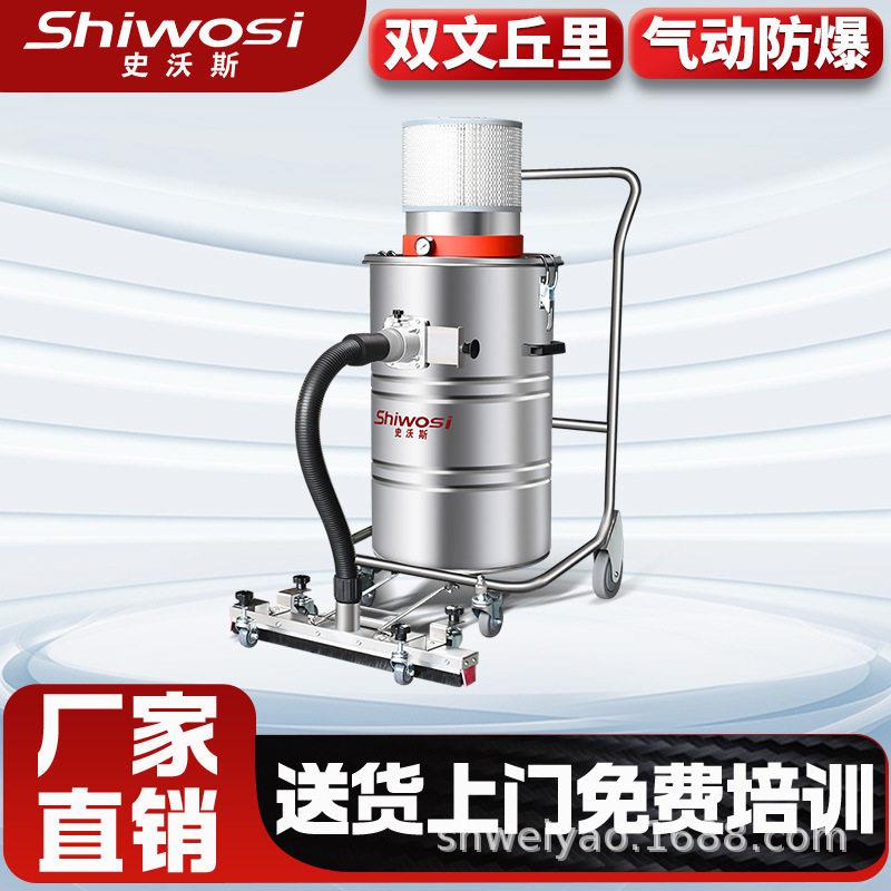 史沃斯气动Q30Q80工业吸尘器气源式移动式工厂车间吸粉尘空