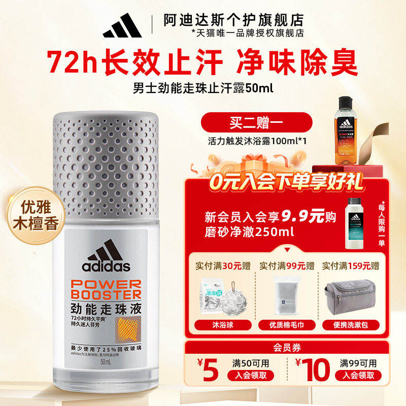 阿迪达斯男士走珠液止汗露香腋下除臭去异味滚珠官方正品adidas