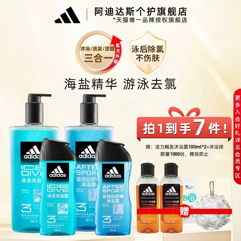 阿迪达斯adidas男士三合一沐浴露洗面奶洗发水大容量套装持久留香