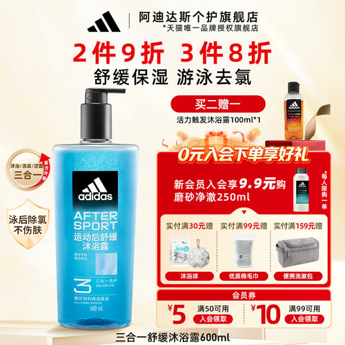 阿迪达斯沐浴露三合一沐浴液沐浴乳洗发水洗面奶去氯敏感肌可用