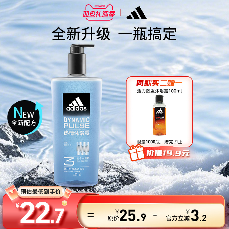 阿迪达斯男士沐浴露洗发水洗面奶三效合一 游泳去氯保湿 冰点套装