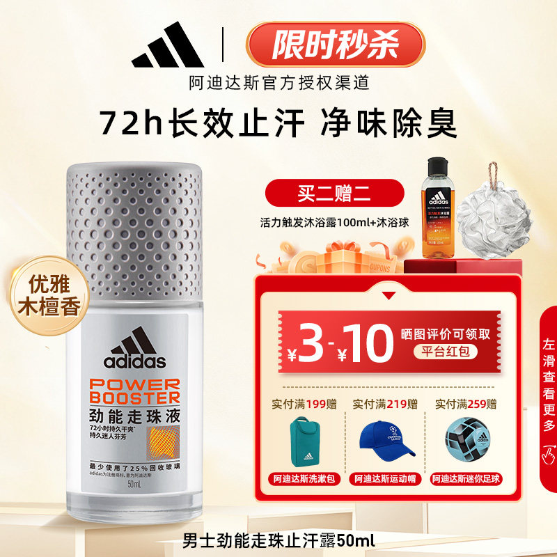 阿迪达斯男士走珠液止汗露香腋下除臭去异味滚珠官方正品adidas