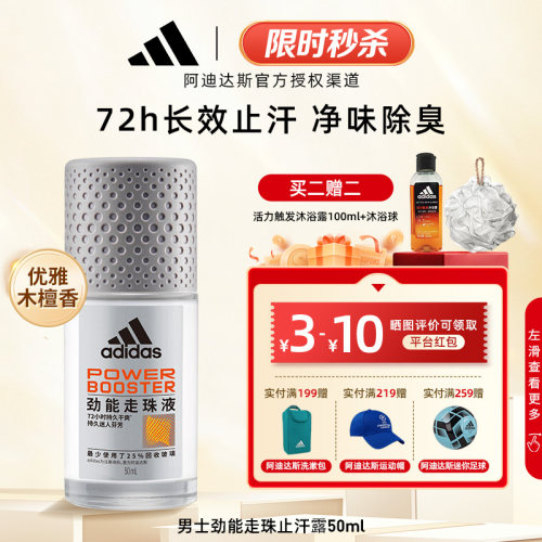 阿迪达斯男士走珠液止汗露香腋下除臭去异味滚珠官方正品adidas