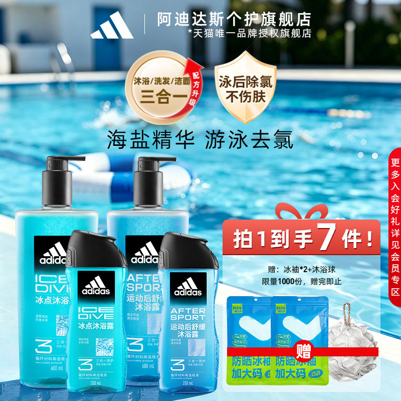 阿迪达斯adidas男士三合一沐浴露沐浴液洗面奶洗发水套装持久留香