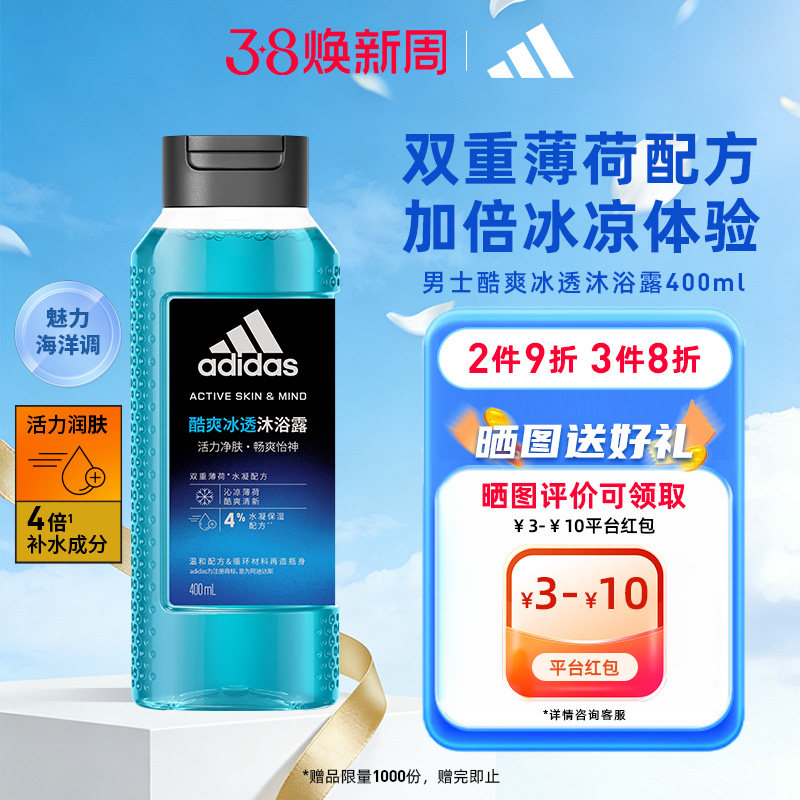 阿迪达斯 adidas男士活力触发沐浴露250ml 补水保湿护肤持久留香