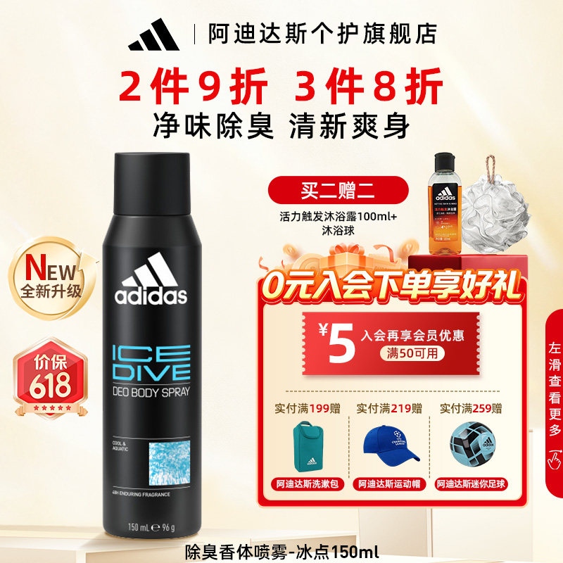 阿迪达斯男士冰点喷雾香体香发腋下爽身除臭去异味持久留香adidas