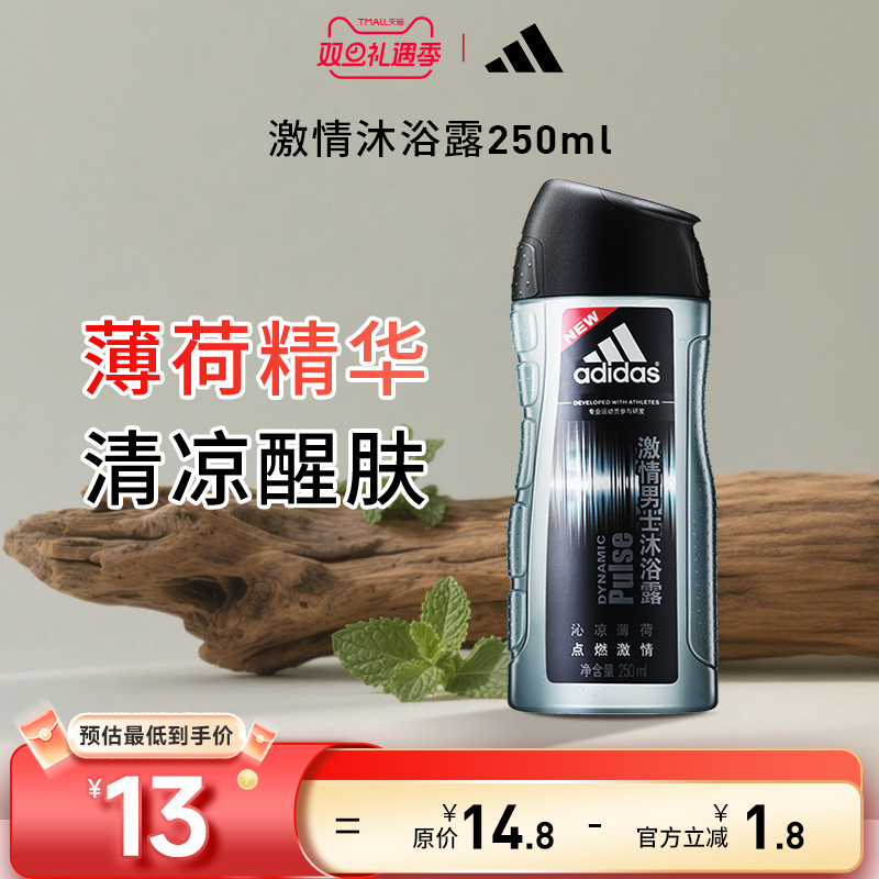 阿迪达斯男士激情沐浴露清新薄荷精华成分持久留香控油舒爽沐浴液