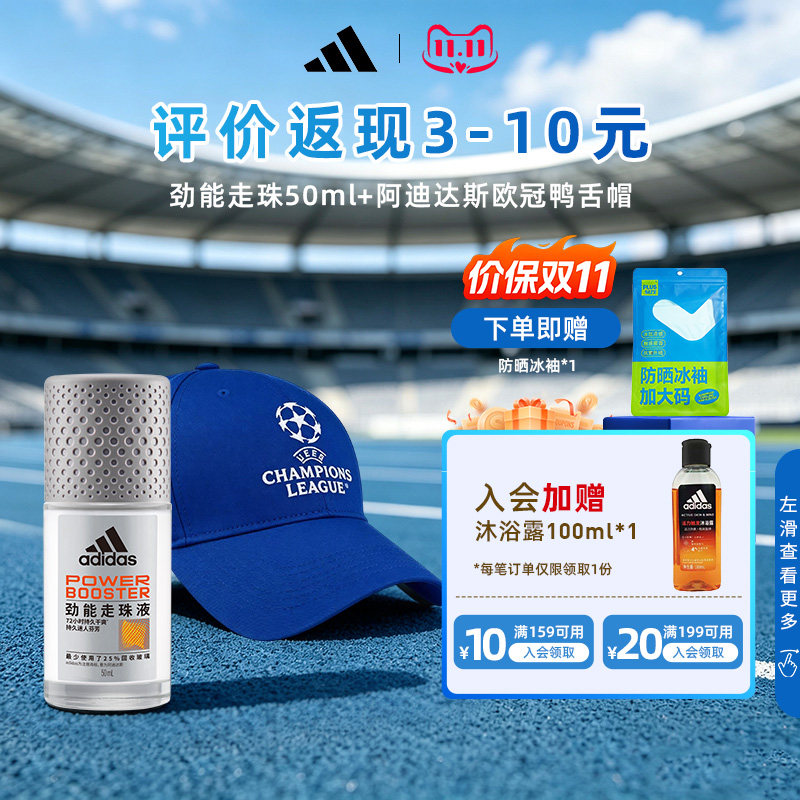 Adidas/阿迪达斯男士走珠止汗露腋下除臭去异味滚珠官方正品