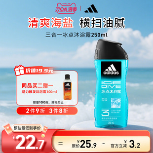 阿迪达斯男士 沐浴露洗发水洗面奶三合一祛痘控油冰点250ml便携装