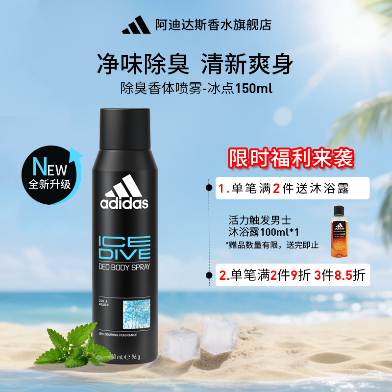 阿迪达斯男士冰点喷雾香体香发腋下爽身除臭去异味持久留香adidas