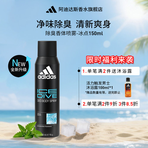 阿迪达斯男士冰点喷雾香体香发腋下爽身除臭去异味持久留香adidas