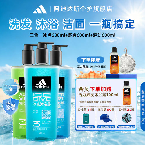 阿迪达斯三合一沐浴露男游泳去氯