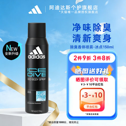 阿迪达斯男士冰点喷雾香体香发腋下爽身除臭去异味持久留香adidas