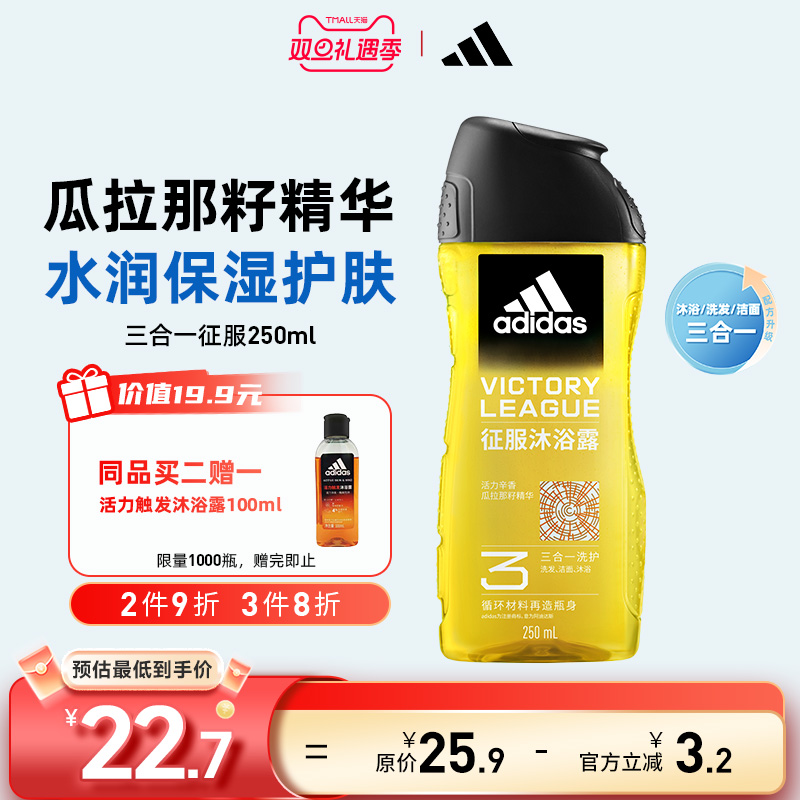 阿迪达斯男士沐浴露洗发洁面三效合一250ml旅行装保湿护肤adidas