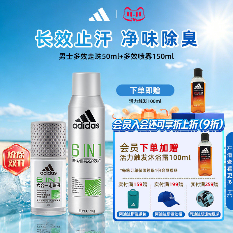 Adidas/阿迪达斯阿迪达斯 男士多效止汗除臭走珠喷雾套装