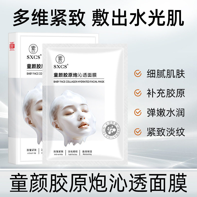 童颜胶原蛋白灌注面膜抗皱紧致淡化细纹保湿嫩肤补水旗舰店正品