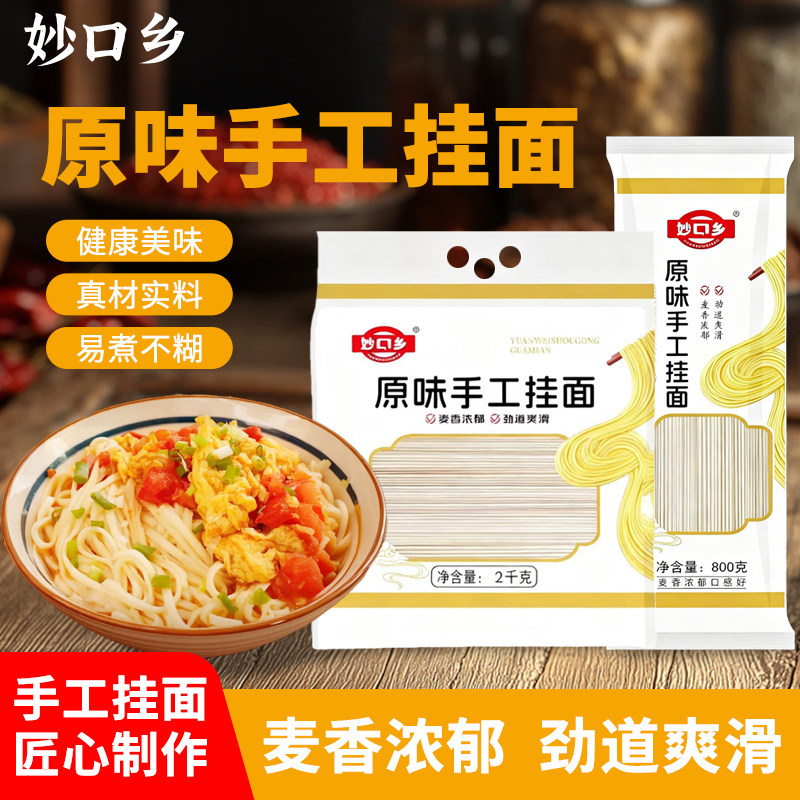 妙口乡正宗农家手工原味挂面