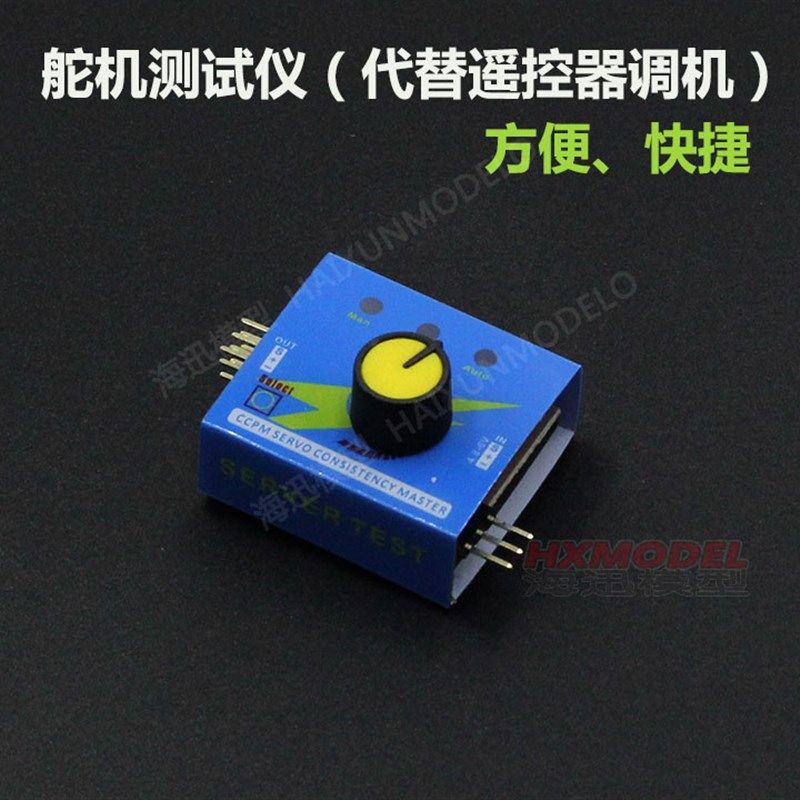航模工具 舵机 伺服器 电调 测试仪 测试器 三档切换 指示灯