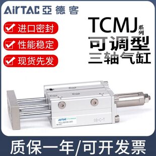 50S TCMJ16X25X50X75X100X150 亚德客三轴可调气缸TCMJ12X20 30S