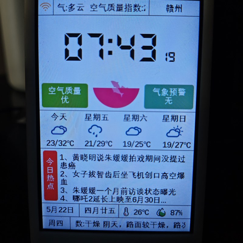 实时显示带k线动态变化桌面信息屏