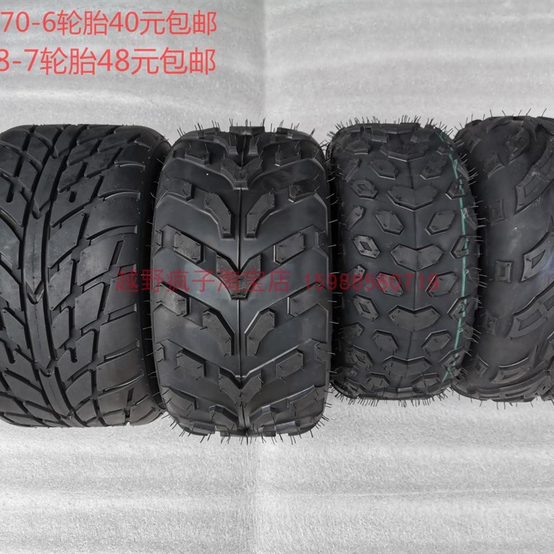 卡丁车沙滩车145/70-6 16X8-7轮胎真空胎公路胎越野胎外胎轮毂