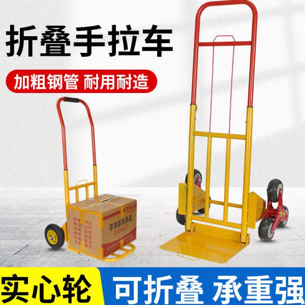爬楼梯手拉车煤气罐搬运神器家用折叠便携两用上下楼梯爬楼拉货车