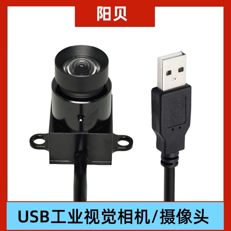 USB2.0高清200/800万像素工业视觉相机摄像机带耳朵无畸变镜头UVC