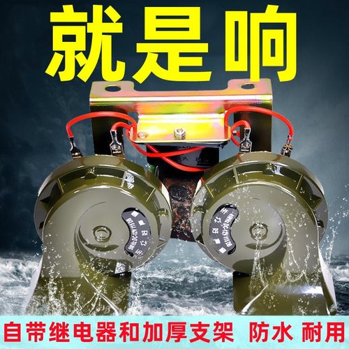 高低音超响防水大音量12V通用小车轿车摩托电喇叭货车24V