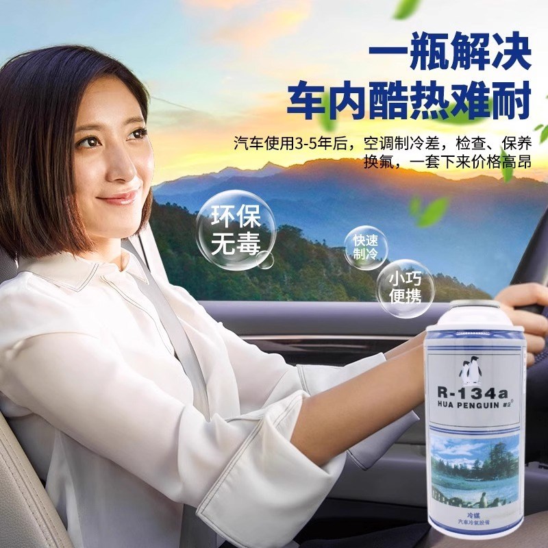 汽车空调补漏液自动堵漏剂萤光侧检漏剂冰箱冷媒雪种冰点还原制冷