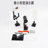物体形变演示器 教学仪器 微小形变演示器物理实验仪器