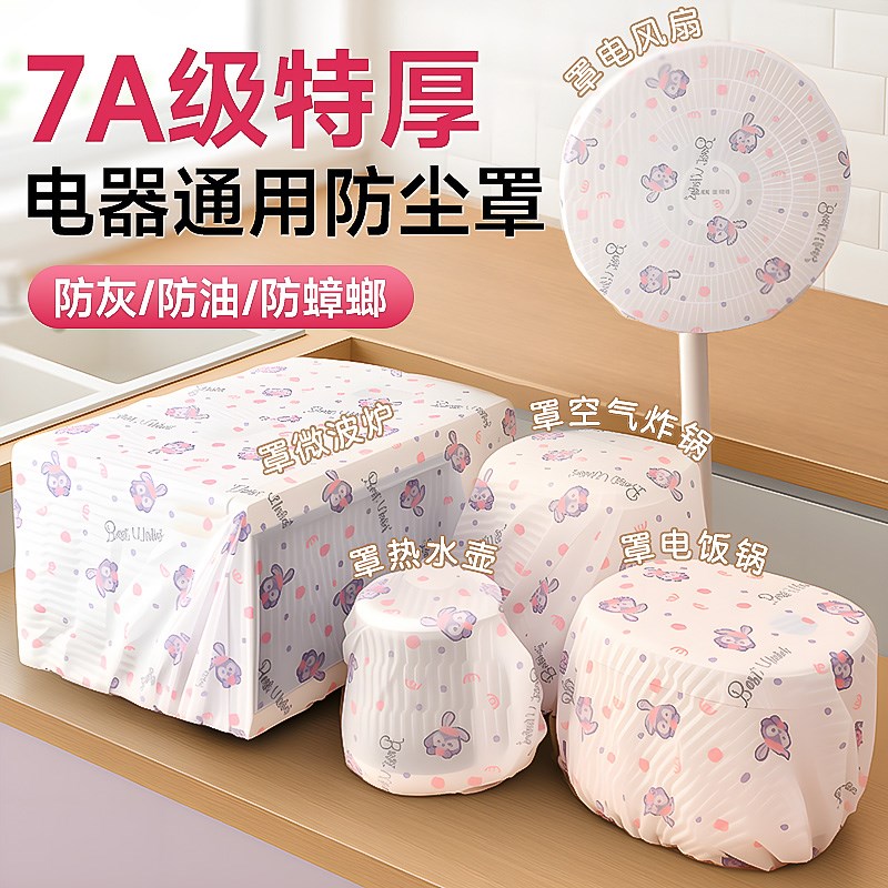 加厚一次性无纺布家电防尘罩厨房电饭煲微波炉防尘套风扇电器通用