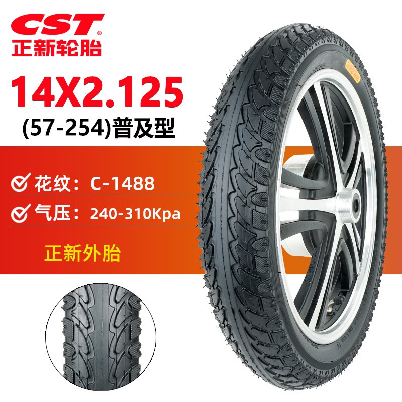 正新电动车轮胎12/14寸16X2.125/2.50/3.0电瓶车内外胎加厚防滑胎