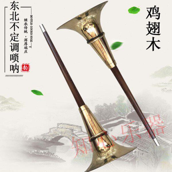 东北大唢呐1尺6鸡翅木二喇叭平均孔不定调红白喜事鸡翅木唢呐一套