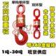 吊车吊钩 起重货钩 1吨 30吨 钩子 万向垂重钩 吊环 旋转环眼钩