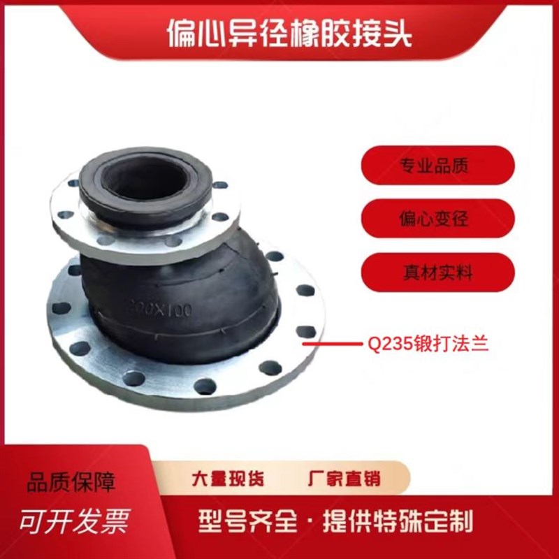 JDX-B型可曲挠偏心异径橡胶接头抗老化软连接膨胀节管道减震器