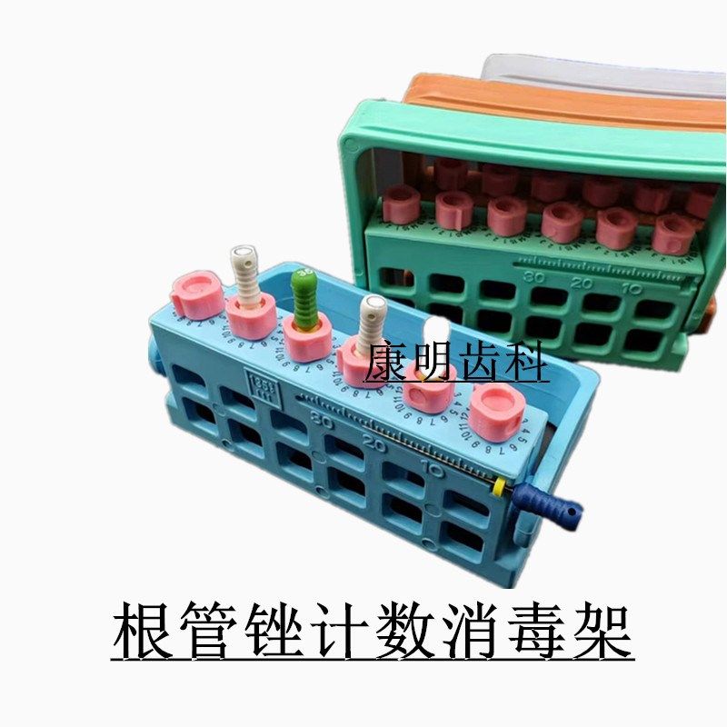 牙科6孔计数器根管锉架测量架记忆 机用扩大针架车针架消毒盒材料