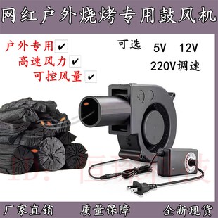 充电宝户外静音5V涡轮12V鼓风机USB调速烧烤炉9733抽风吹风风扇