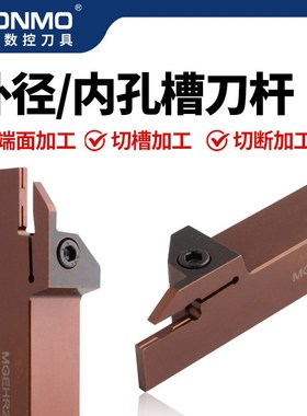 数控车刀 锋利切断槽刀杆 抗震外圆割刀MGIV数控车床切槽内沟刀杆
