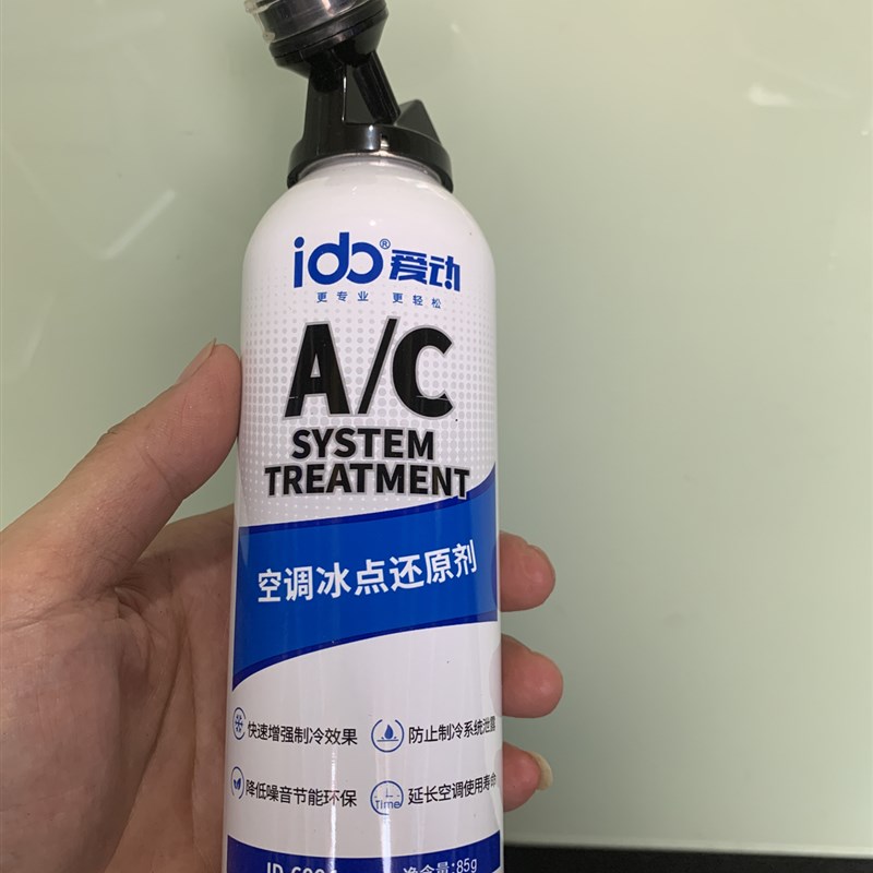 ido爱动AC冰点还原剂雪种R-134a降温制冷剂汽车用空调氟利昂冷媒.