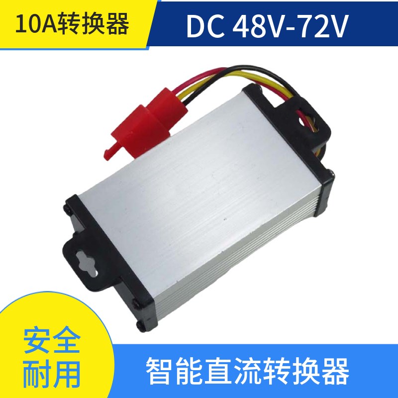 电动车电压转换器48V-72V转12V适用五星钻豹永久新日飞豹爱玛凌志