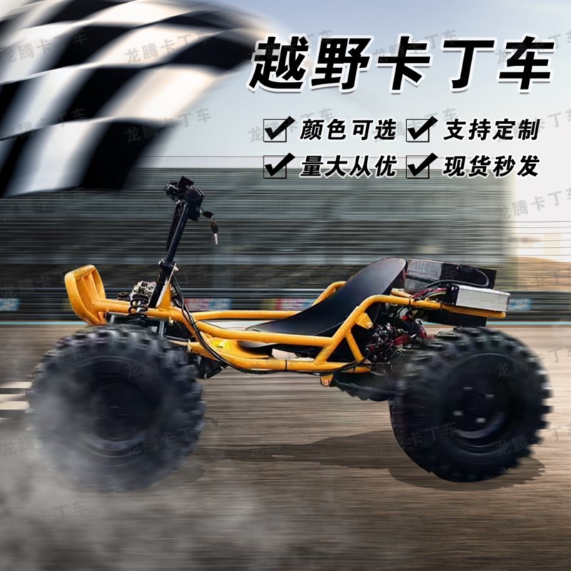 越野卡丁车燃油成人全地形网红沙滩车山地漂移车儿童四轮电动赛车