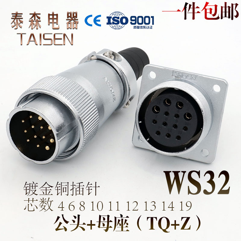 航空插头插座WS32 -4-6-8-10-11-12P13针19芯TQ/KZ方型法兰反装