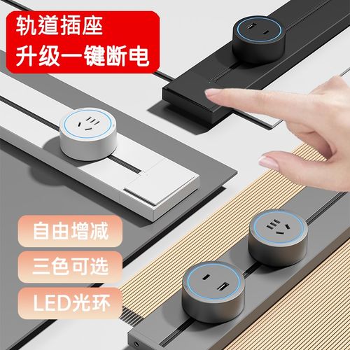 可移动轨道插座厨房餐边柜明装家用多孔位多插位扩展电力导轨插排